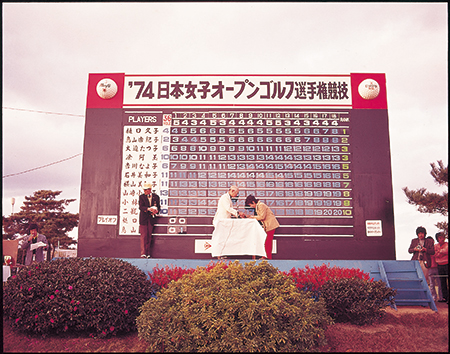昭和49年7月 日本女子オープン選手権