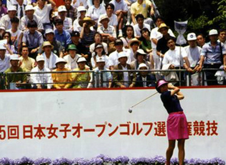 平成4年6月 日本女子オープンゴルフ選手権